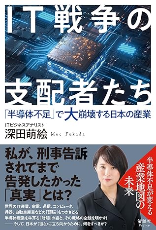 >BOOK COVER　『ＩＴ戦争の支配者たち』清談社パブリコ